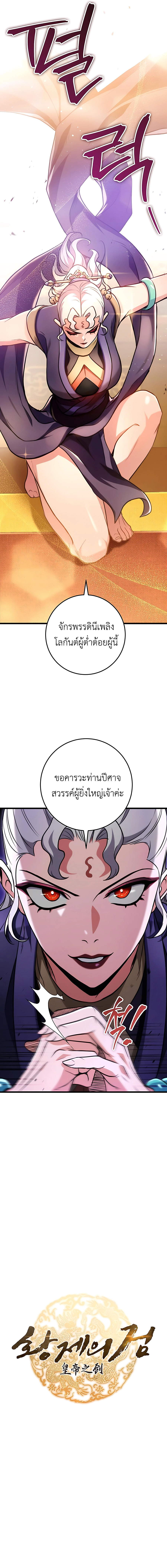 The Emperor ตอนที่ 28 4