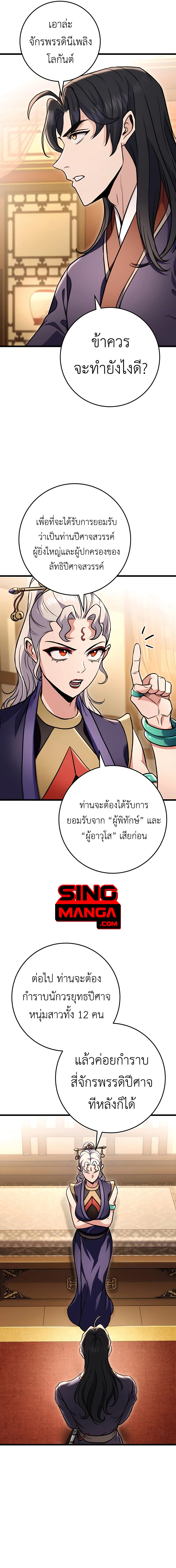 The Emperor ตอนที่ 28 5