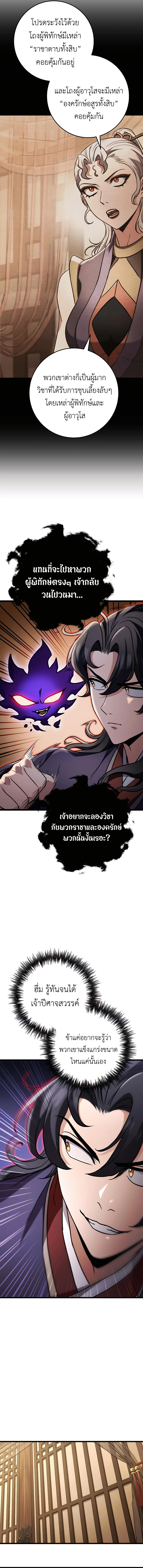 The Emperor ตอนที่ 28 7