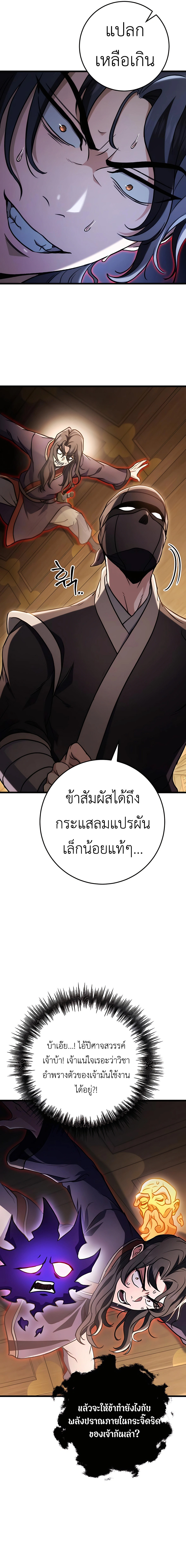 The Emperor ตอนที่ 28 9