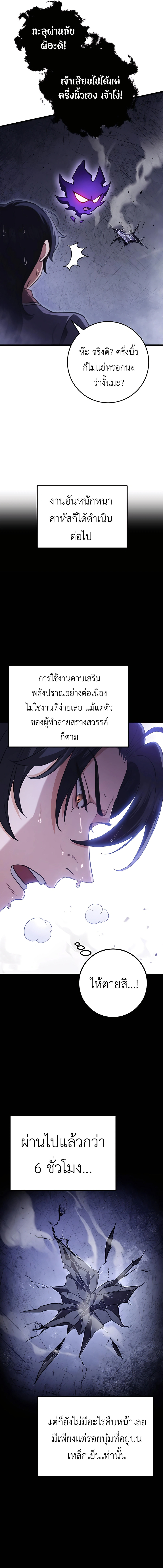 The Emperor ตอนที่ 30 2
