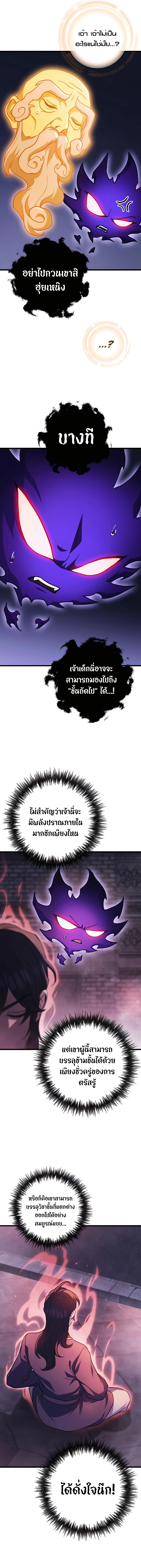 The Emperor ตอนที่ 30 4