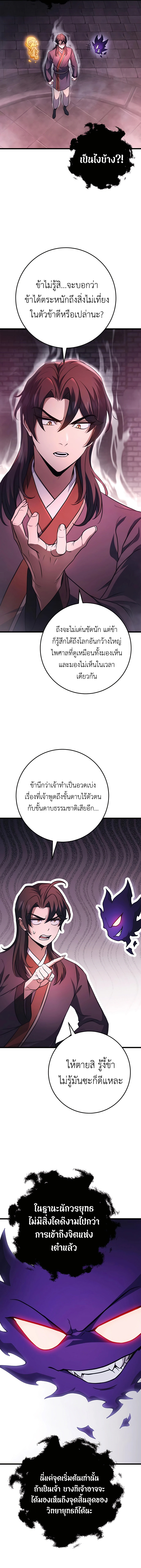 The Emperor ตอนที่ 30 8