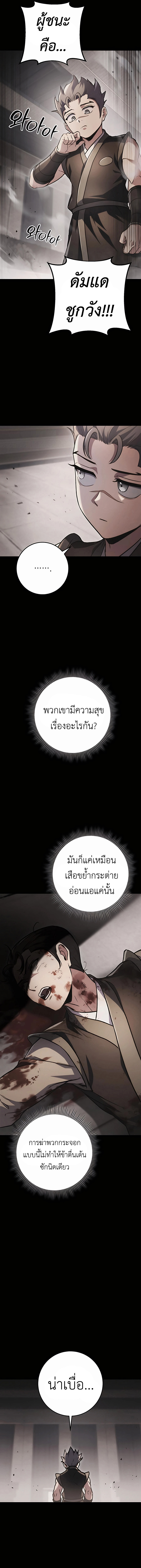 The Emperor ตอนที่ 32 2