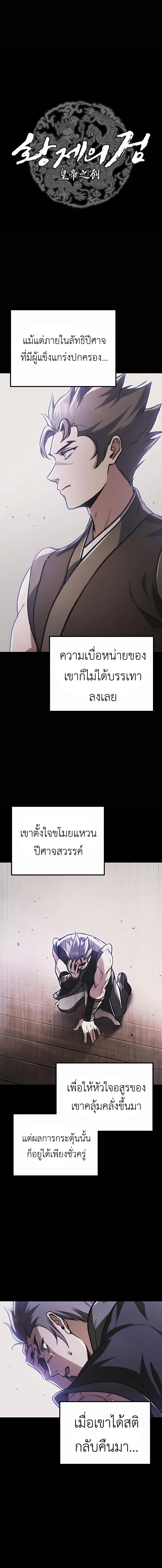 The Emperor ตอนที่ 32 3