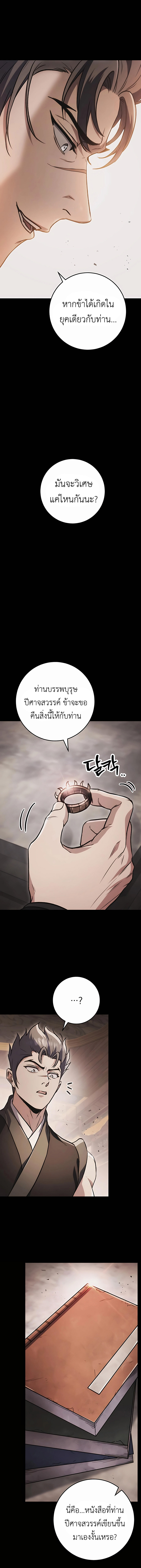 The Emperor ตอนที่ 32 6
