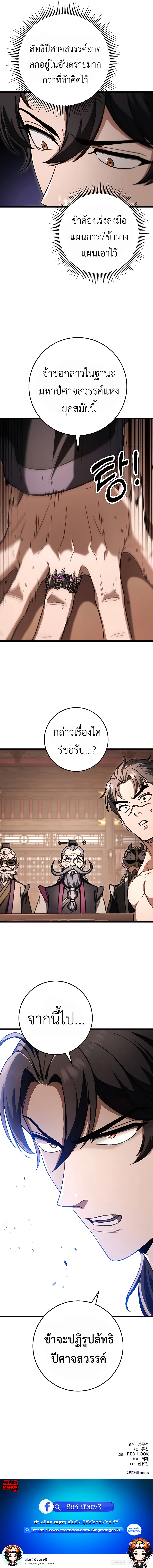 The Emperor ตอนที่ 38 14