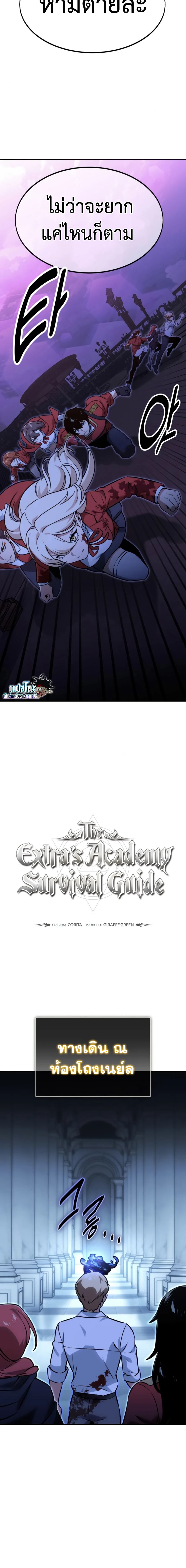 The Extra ตอนที่ 10 10
