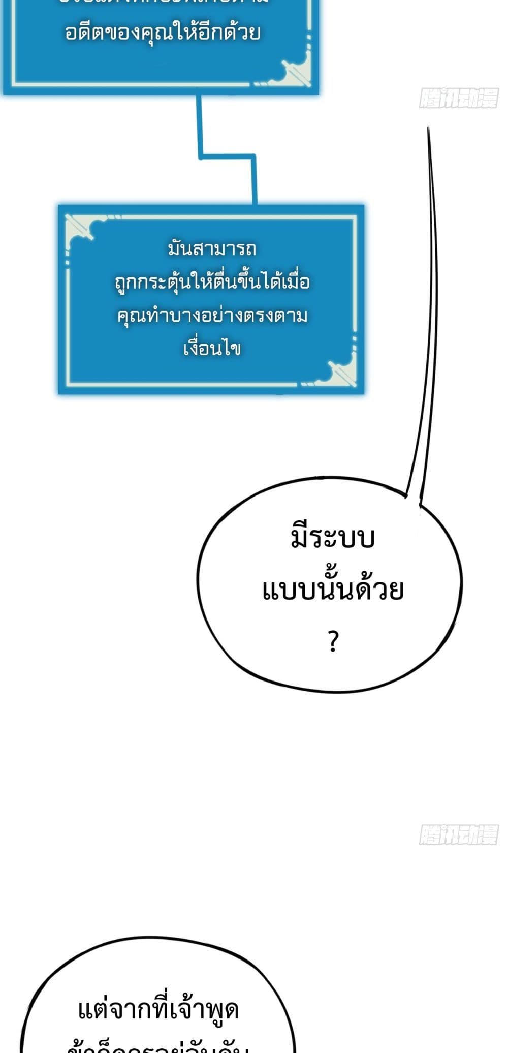 The Final Boss Became A Player ตอนที่ 5 10