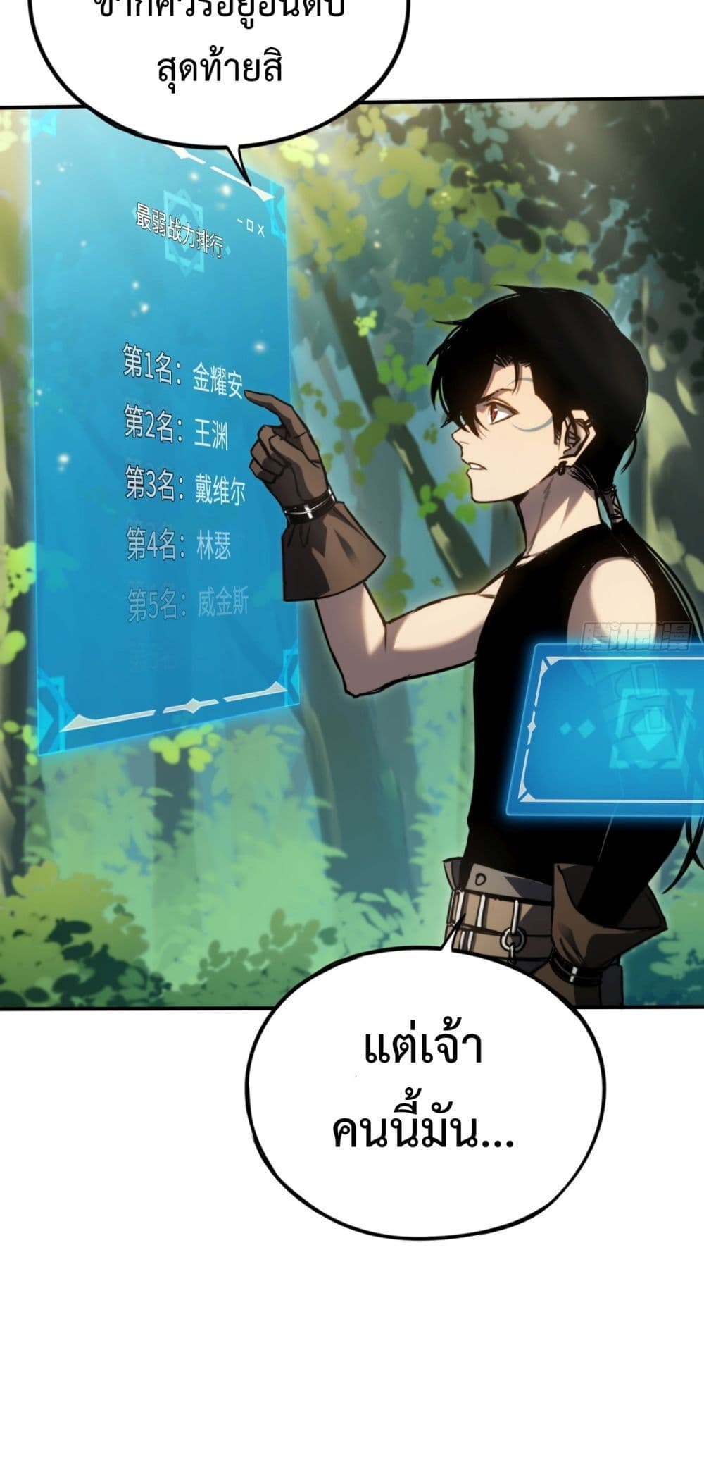 The Final Boss Became A Player ตอนที่ 5 11