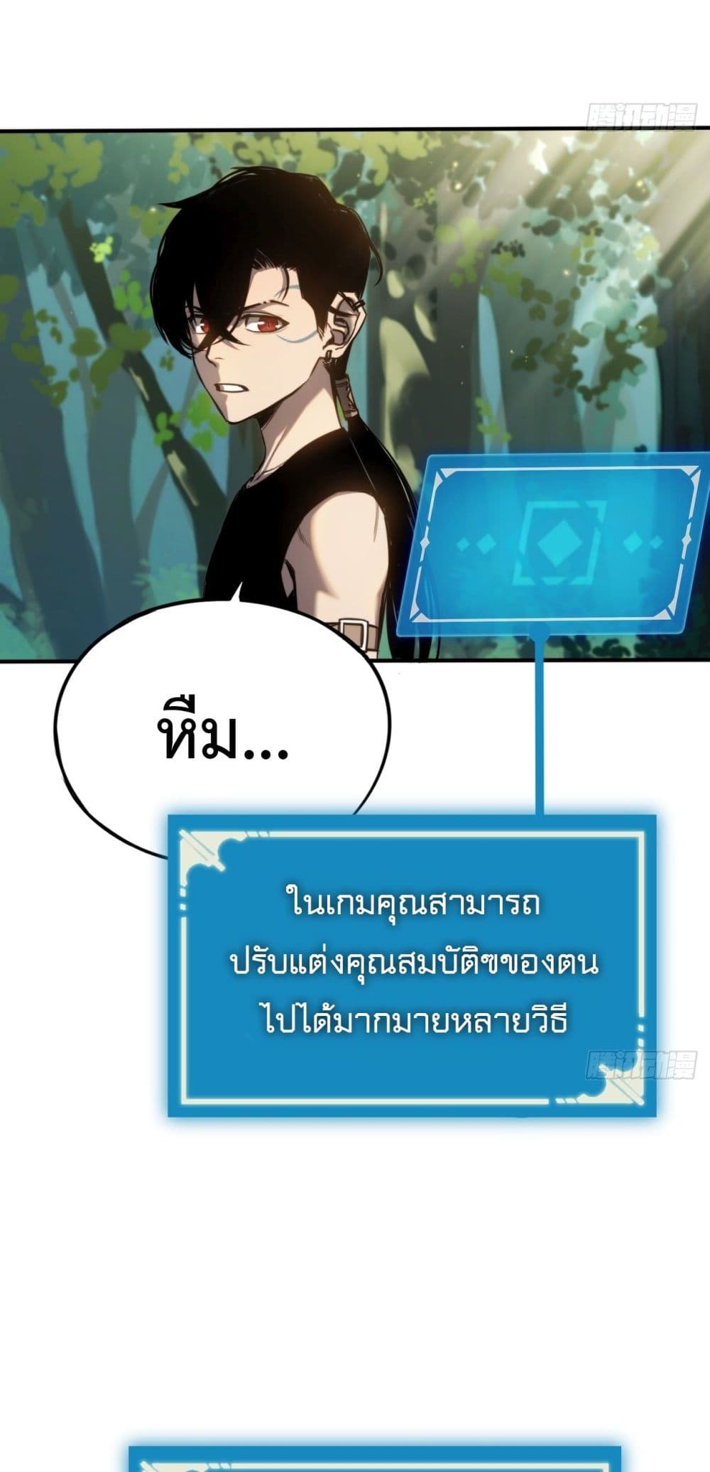 The Final Boss Became A Player ตอนที่ 5 12