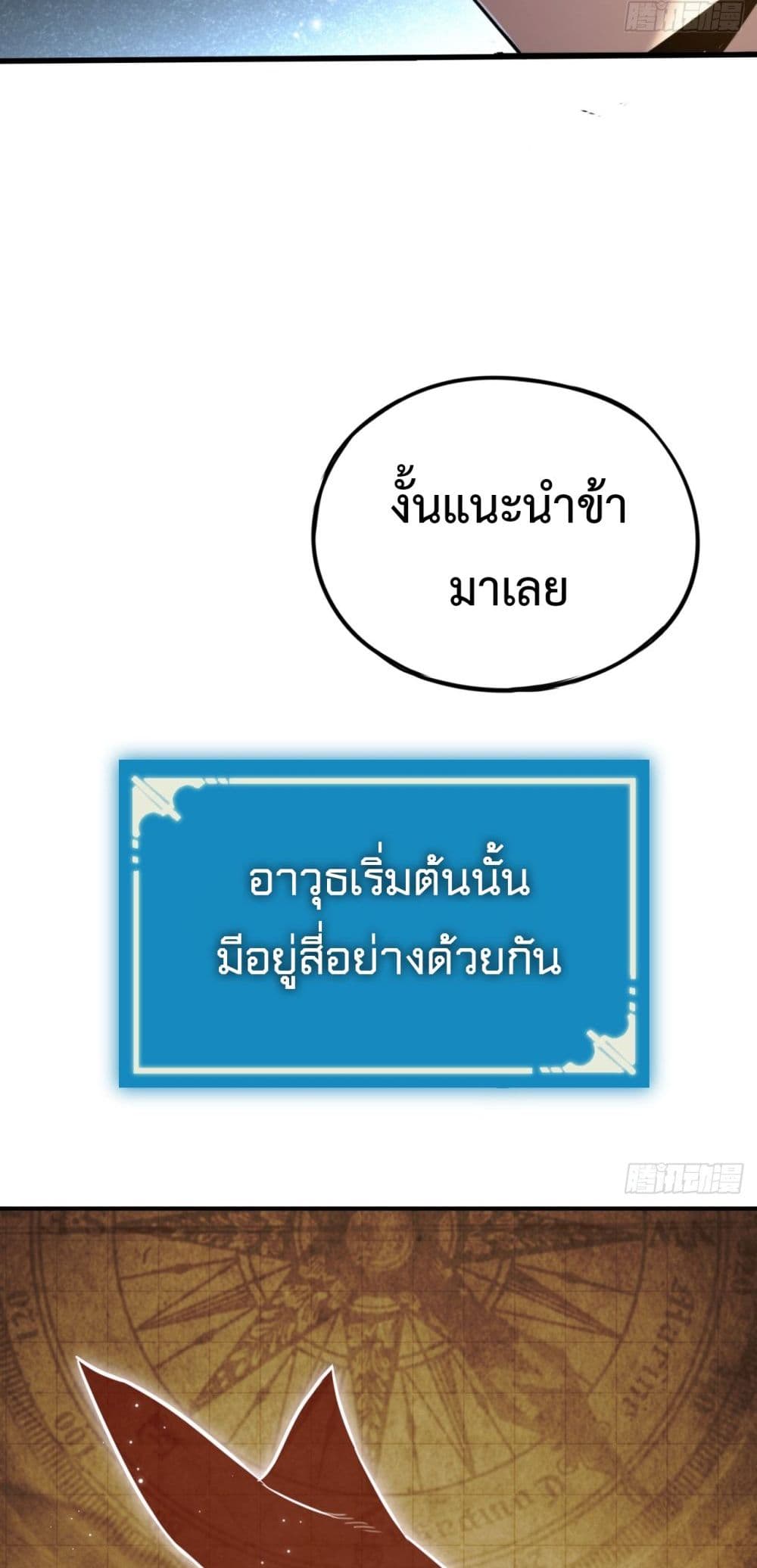 The Final Boss Became A Player ตอนที่ 5 14