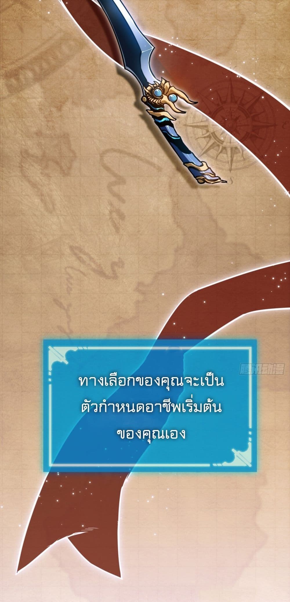 The Final Boss Became A Player ตอนที่ 5 18