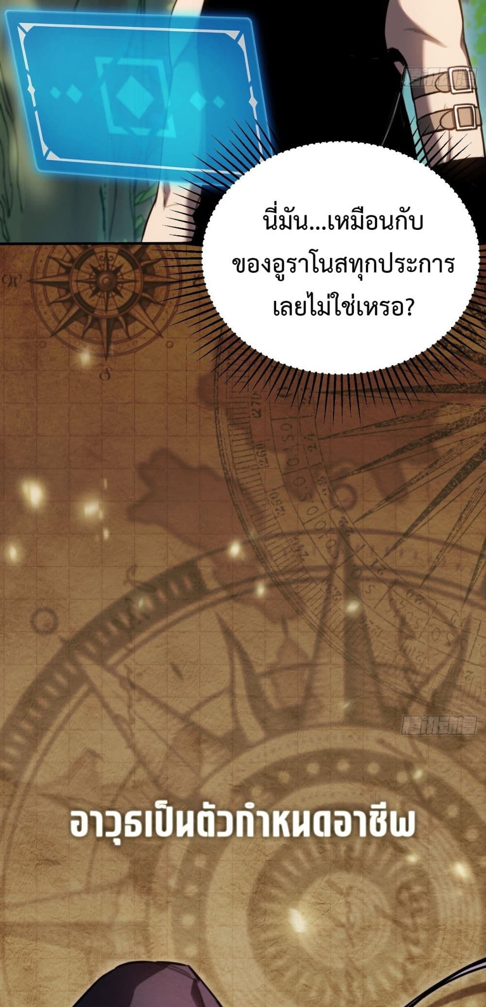 The Final Boss Became A Player ตอนที่ 5 20