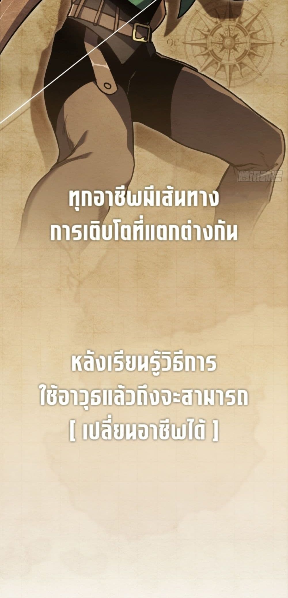 The Final Boss Became A Player ตอนที่ 5 23