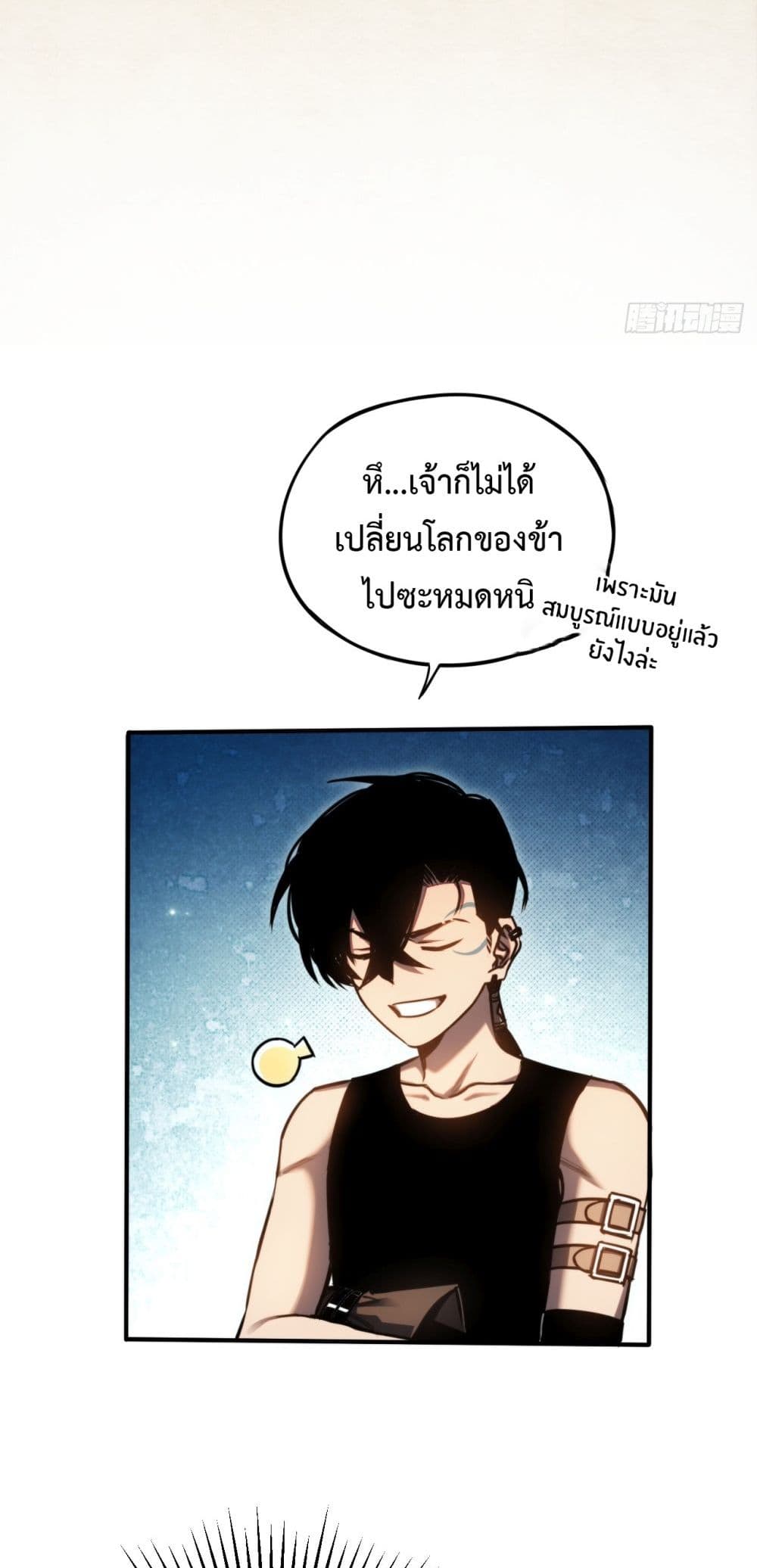 The Final Boss Became A Player ตอนที่ 5 24