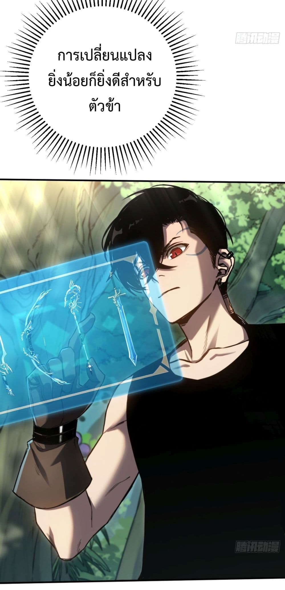 The Final Boss Became A Player ตอนที่ 5 25