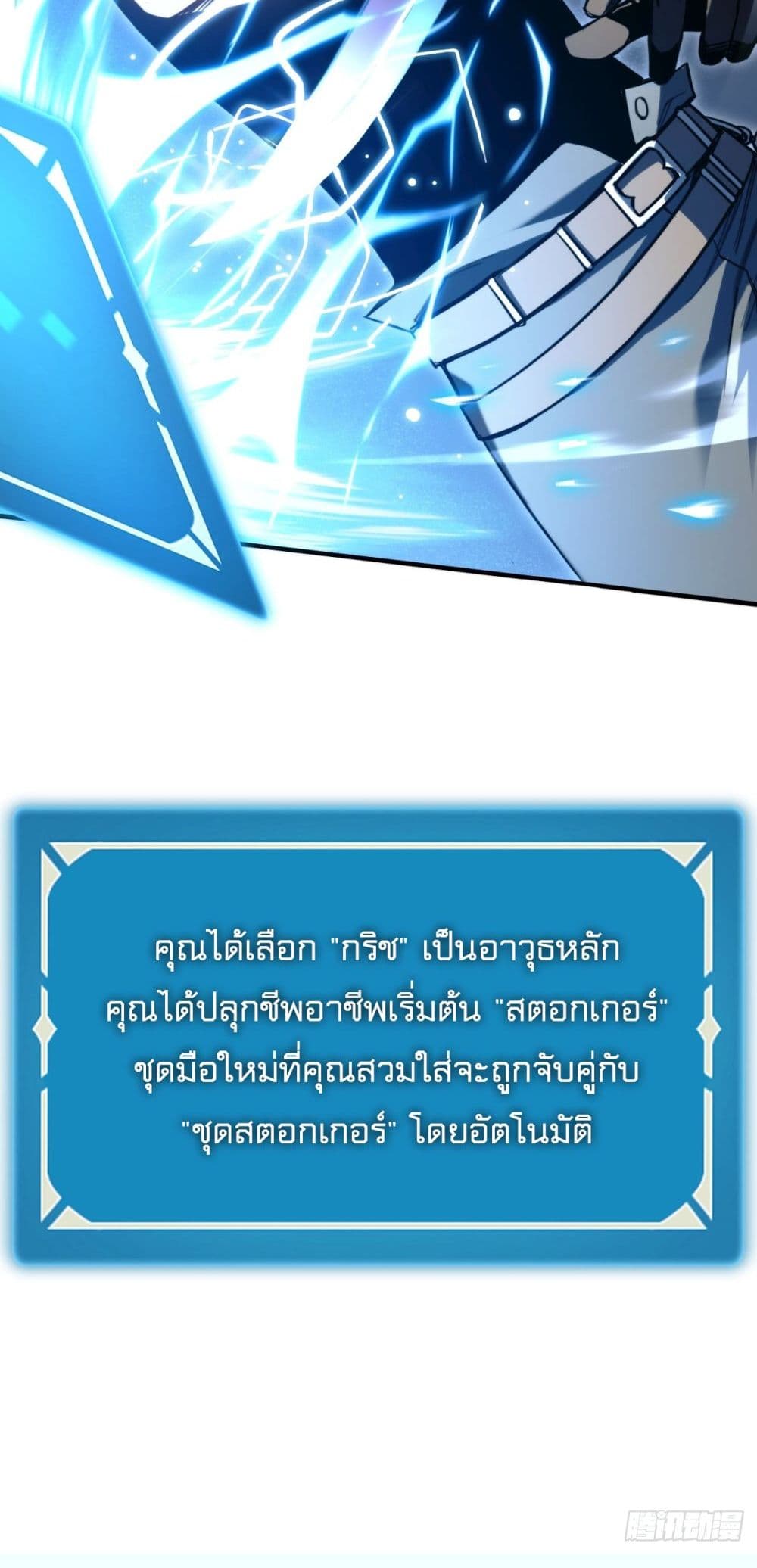 The Final Boss Became A Player ตอนที่ 5 27