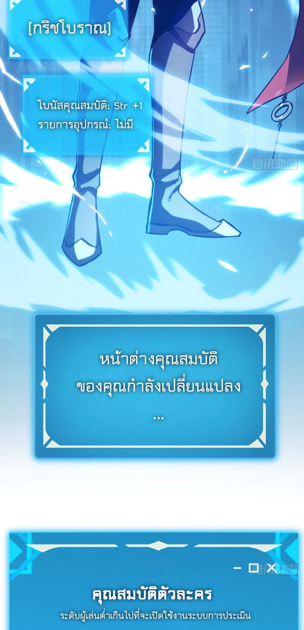 The Final Boss Became A Player ตอนที่ 5 29