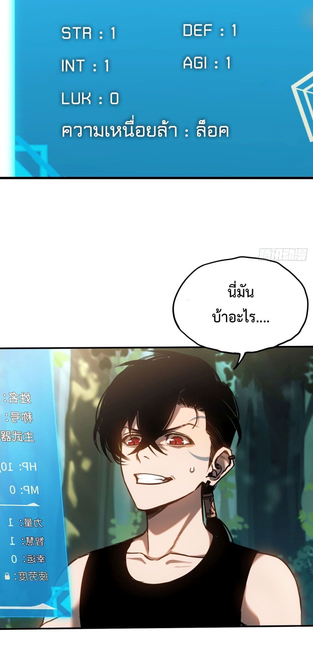 The Final Boss Became A Player ตอนที่ 5 3