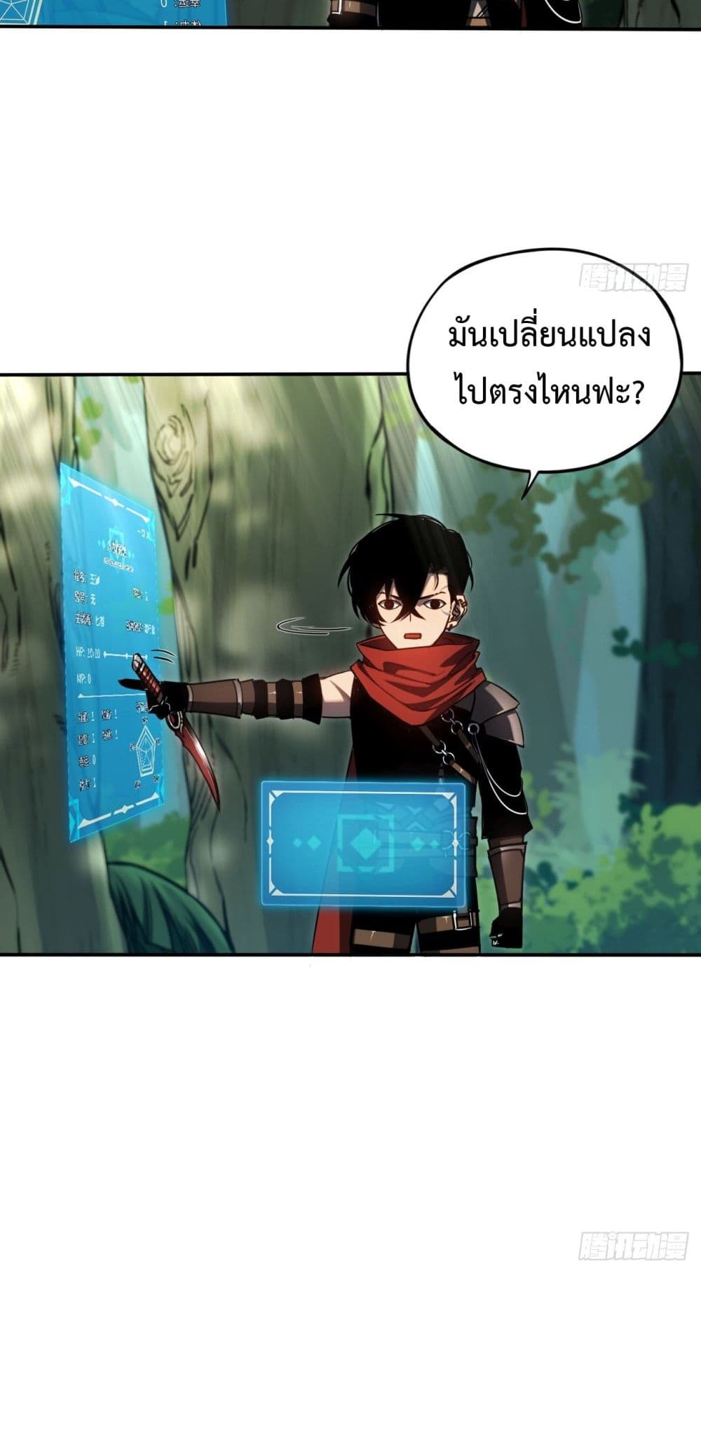 The Final Boss Became A Player ตอนที่ 5 31