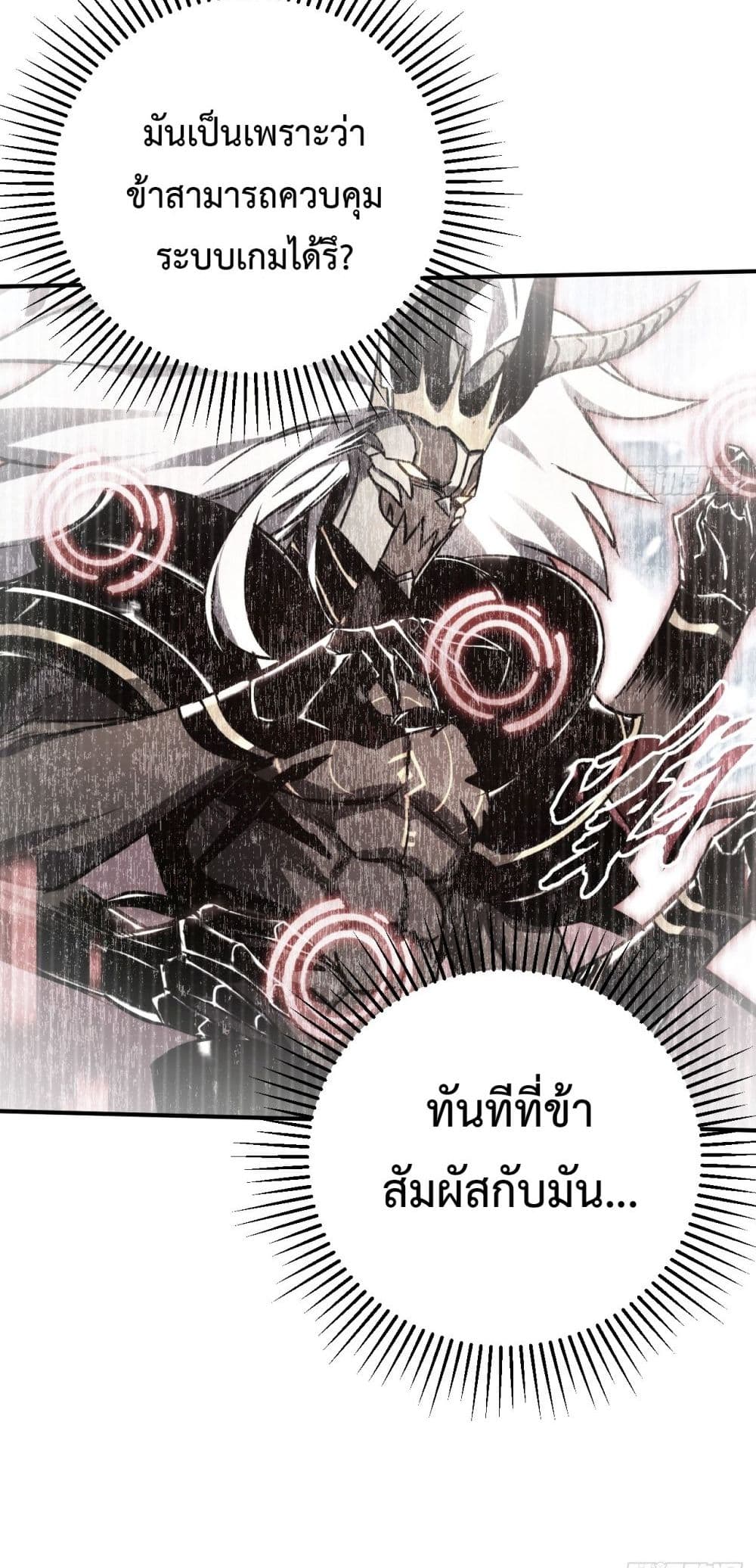 The Final Boss Became A Player ตอนที่ 5 35
