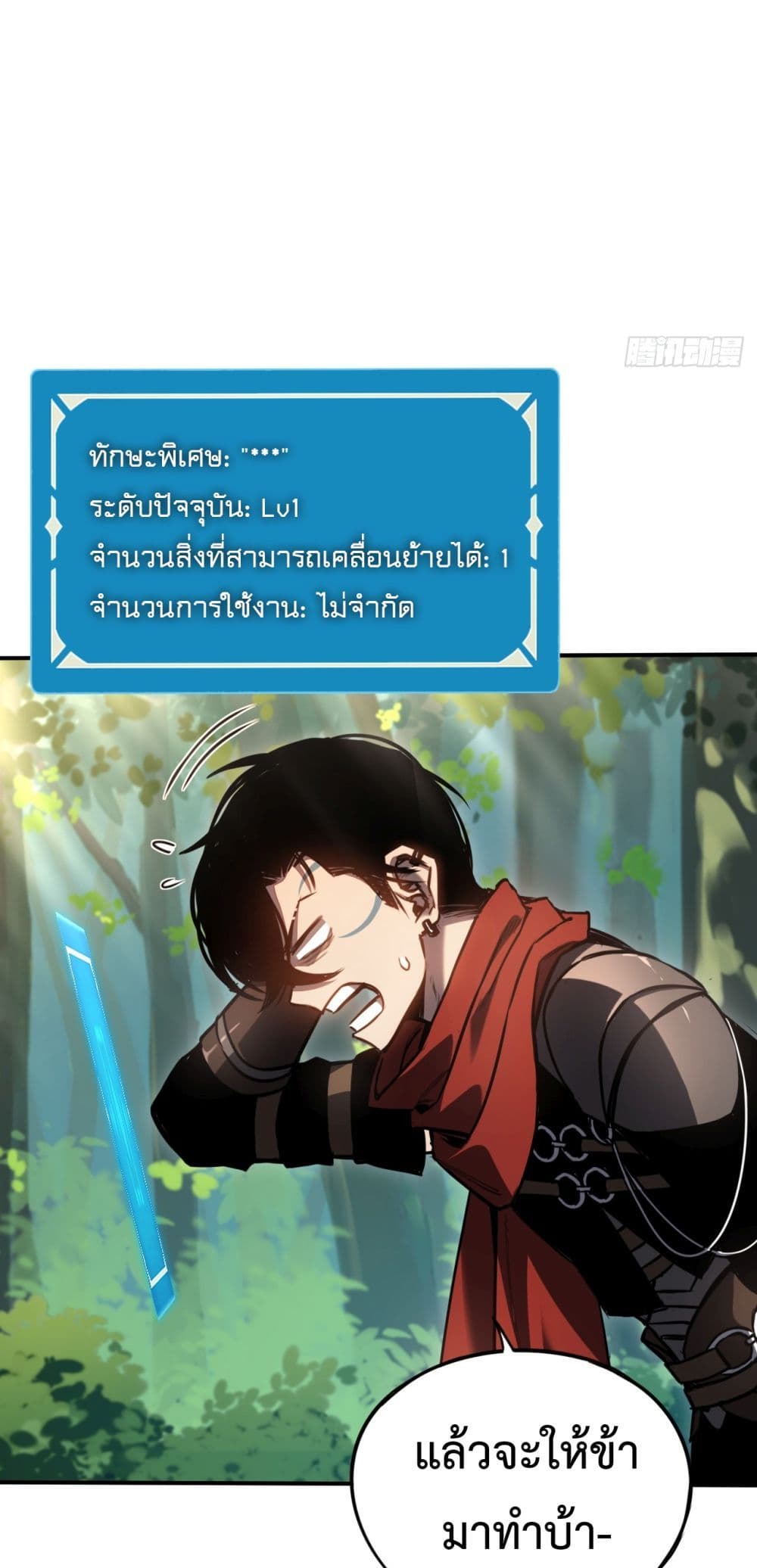 The Final Boss Became A Player ตอนที่ 5 39