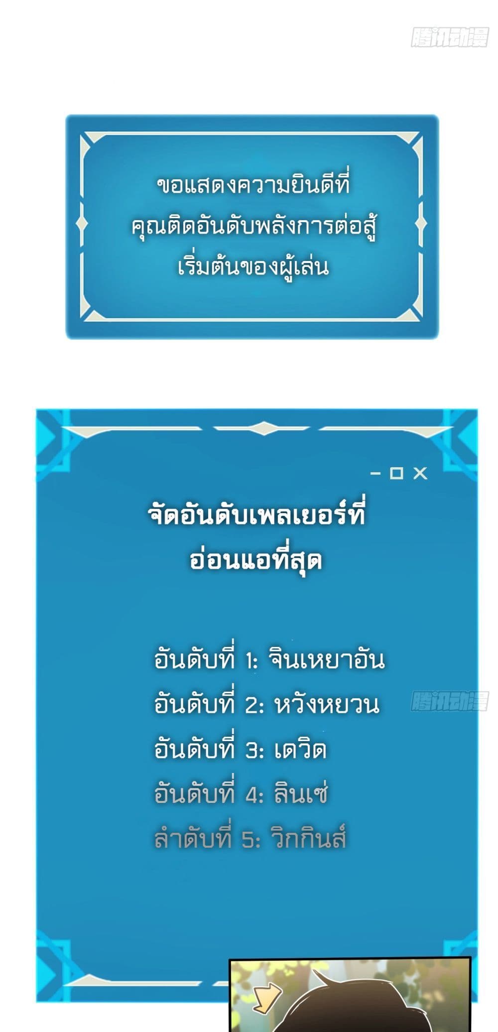 The Final Boss Became A Player ตอนที่ 5 4