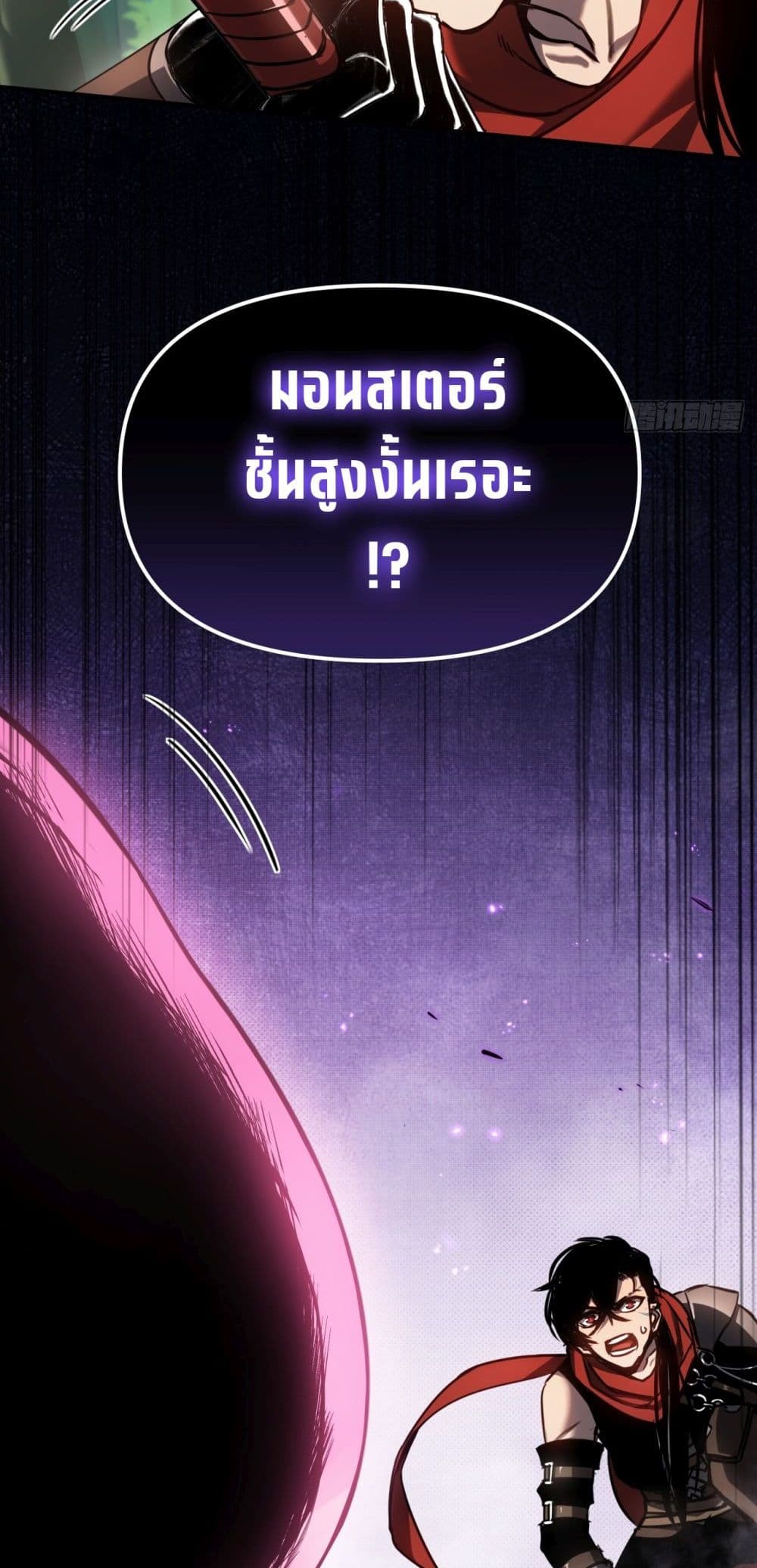 The Final Boss Became A Player ตอนที่ 5 45