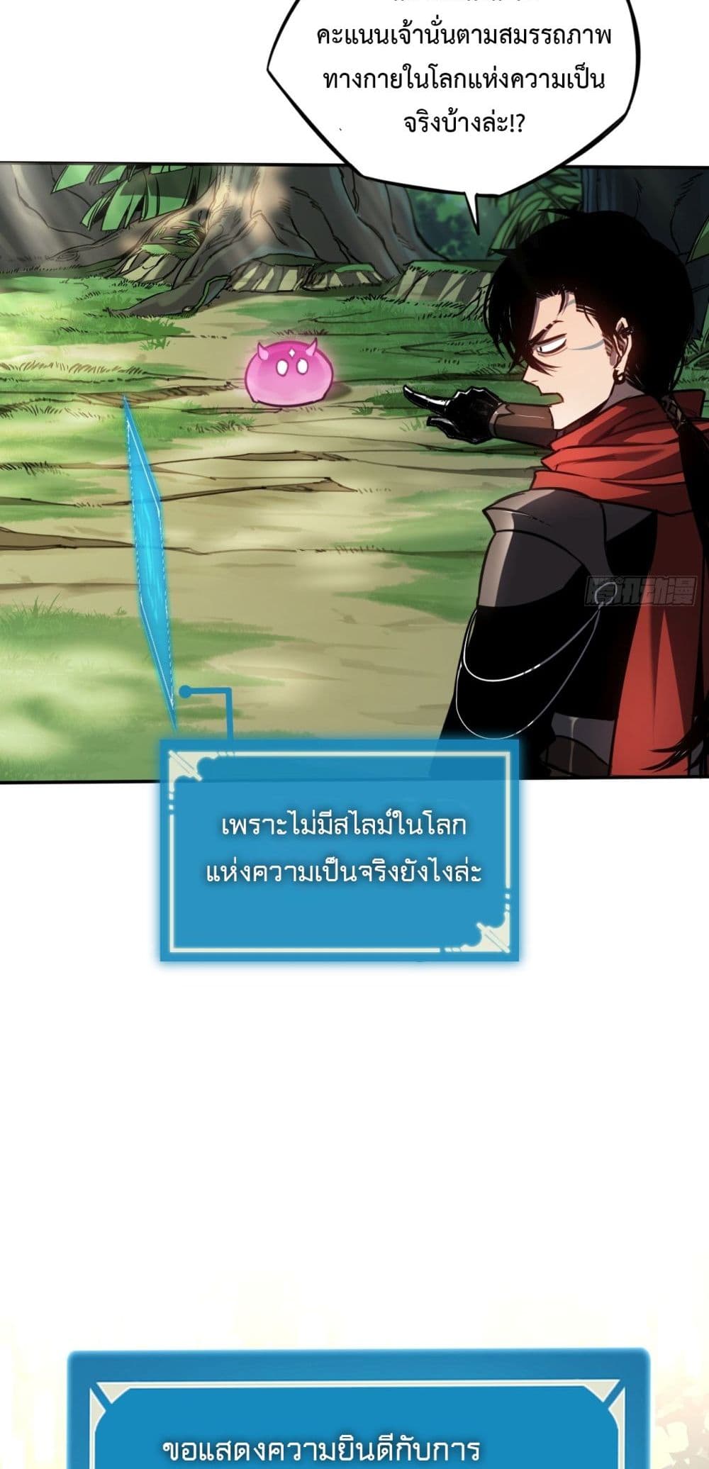 The Final Boss Became A Player ตอนที่ 5 50