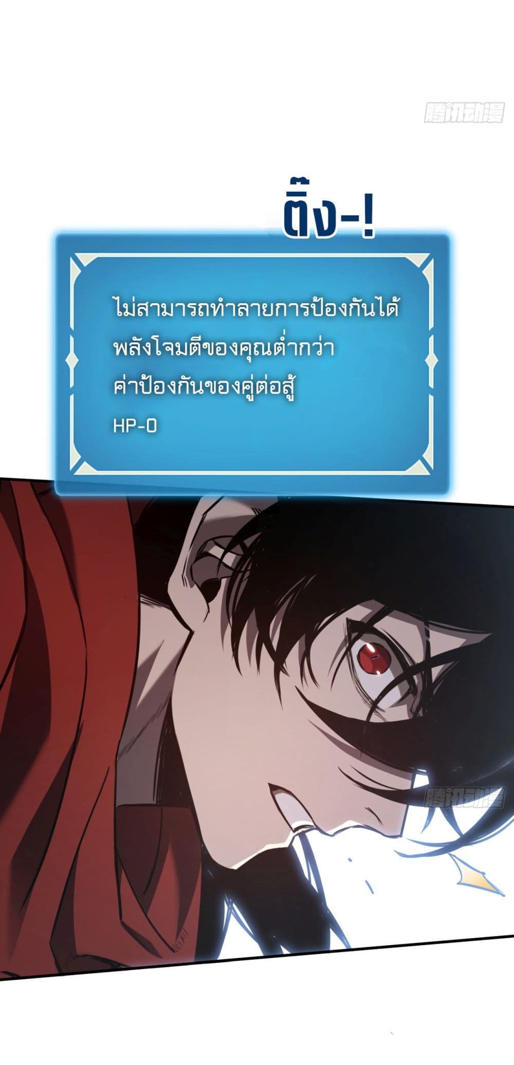 The Final Boss Became A Player ตอนที่ 5 58