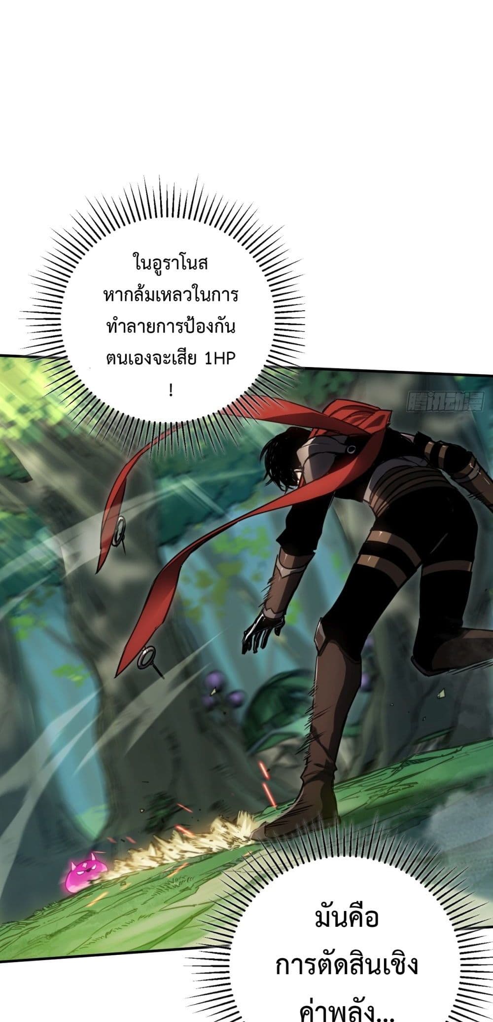 The Final Boss Became A Player ตอนที่ 5 59