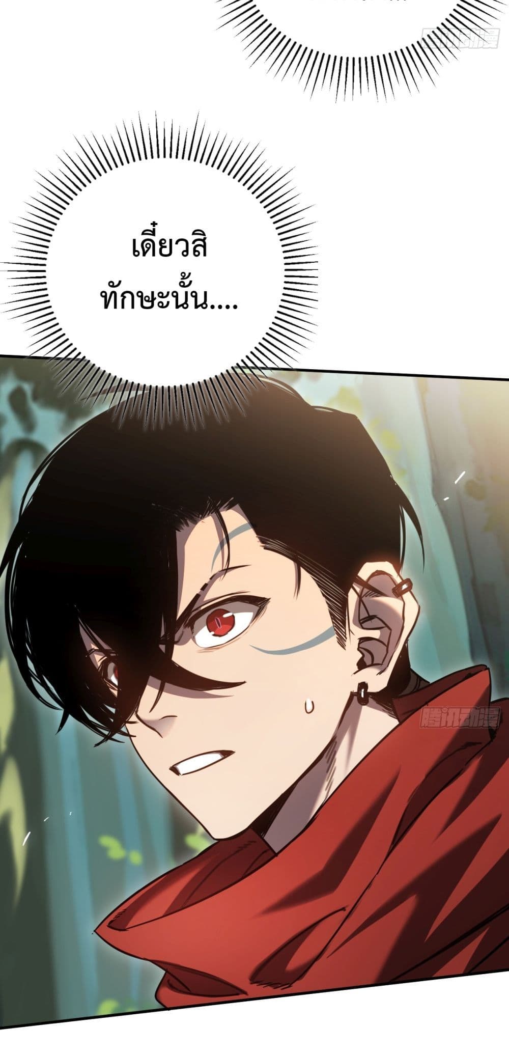 The Final Boss Became A Player ตอนที่ 5 60