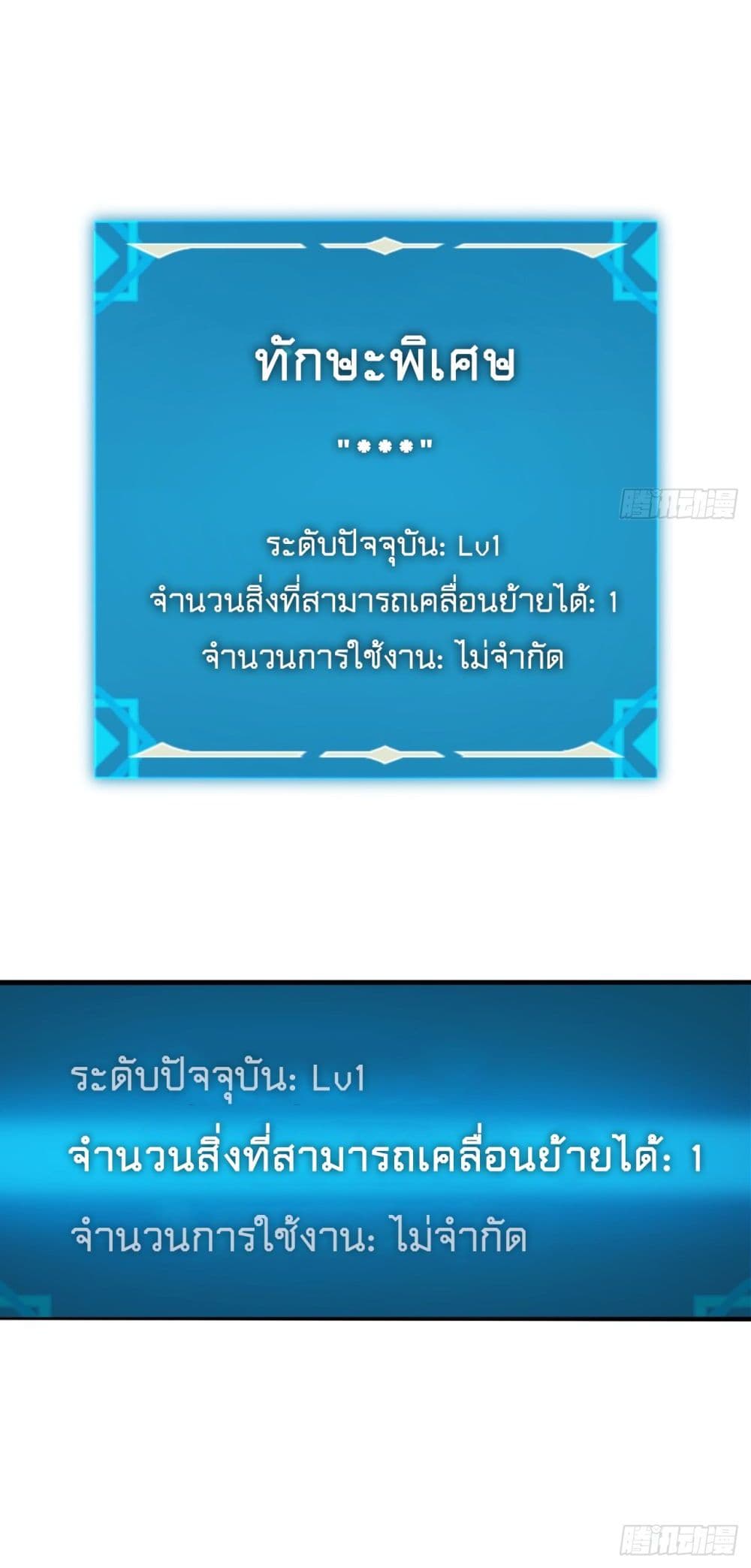 The Final Boss Became A Player ตอนที่ 5 61