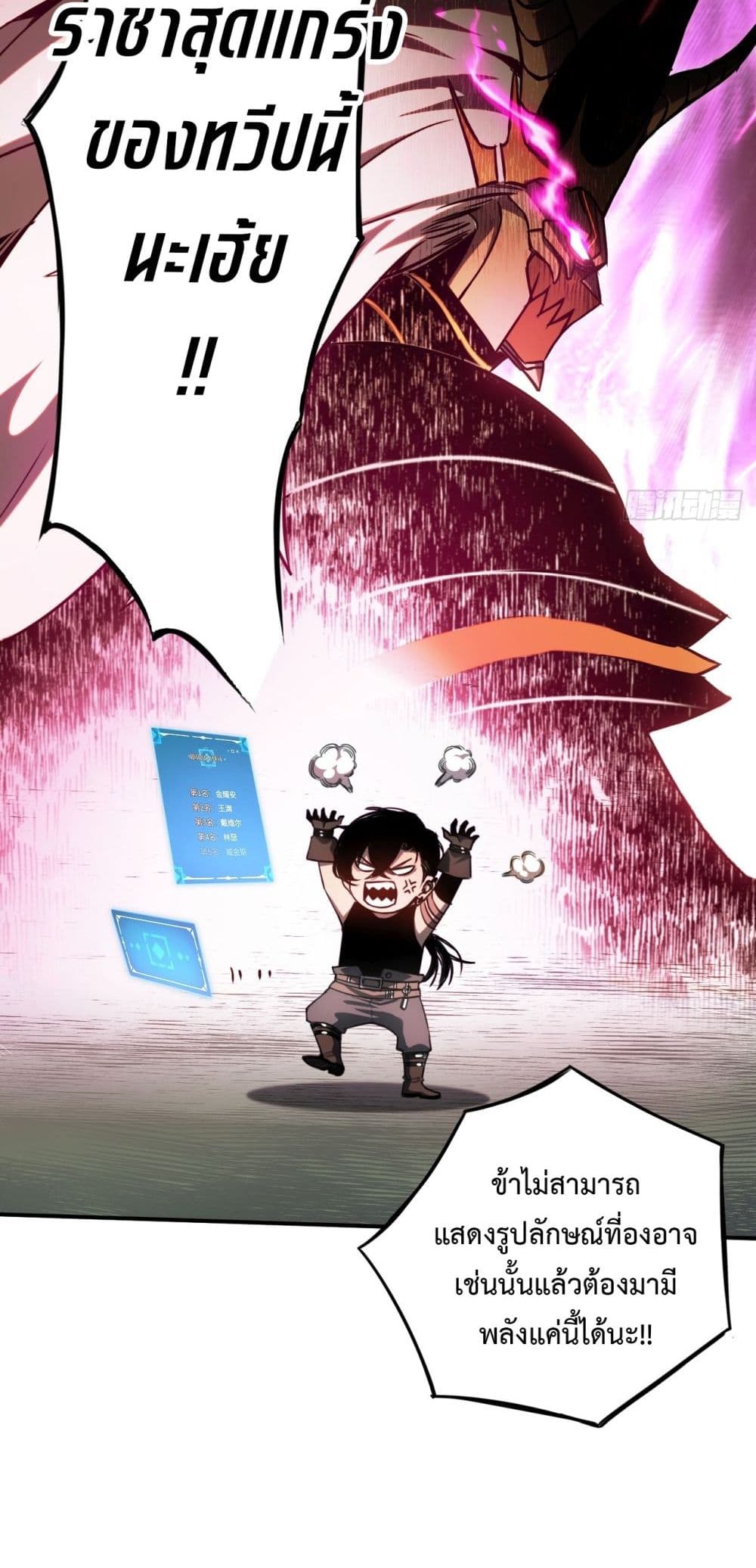 The Final Boss Became A Player ตอนที่ 5 7