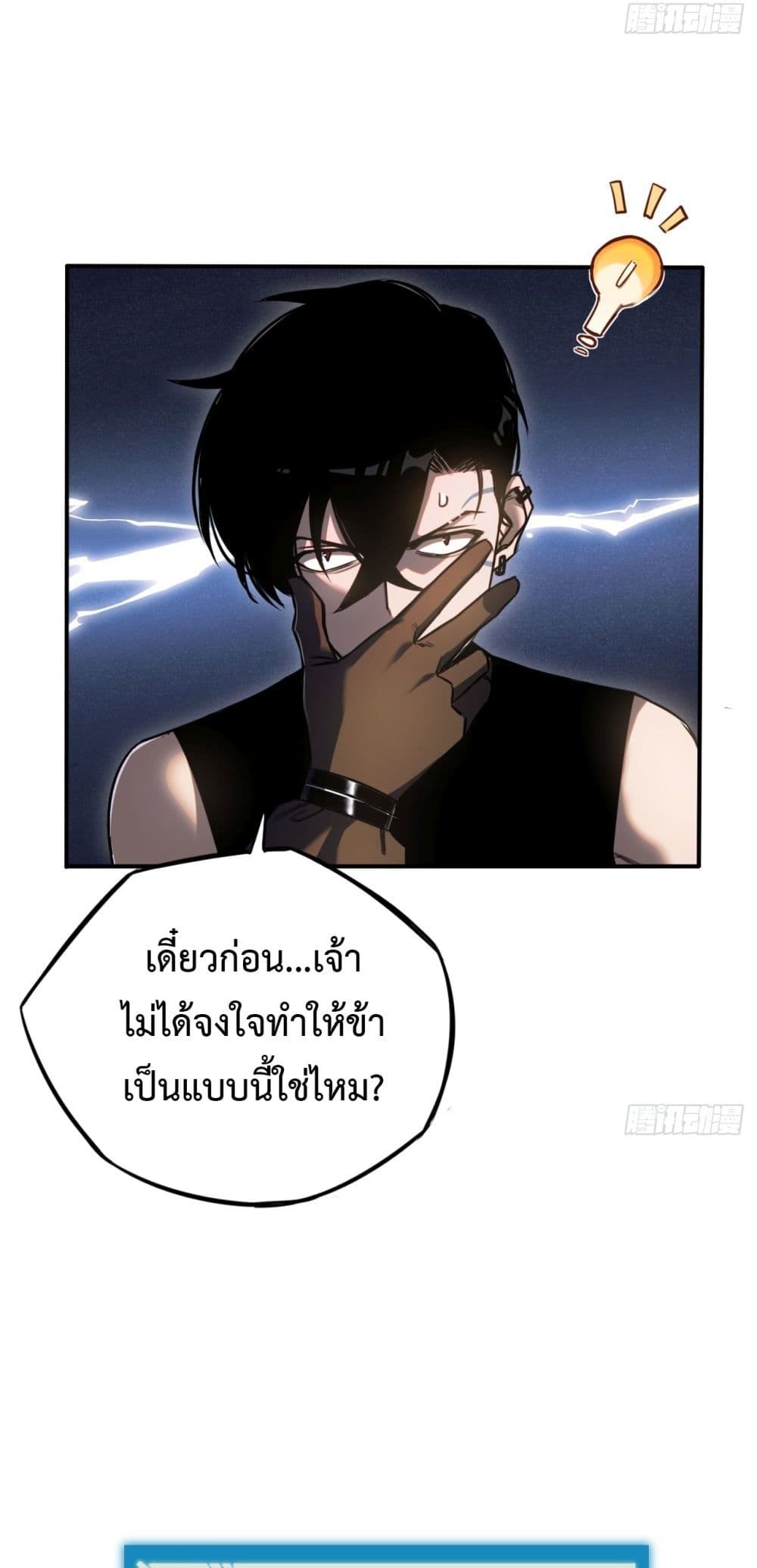 The Final Boss Became A Player ตอนที่ 5 8