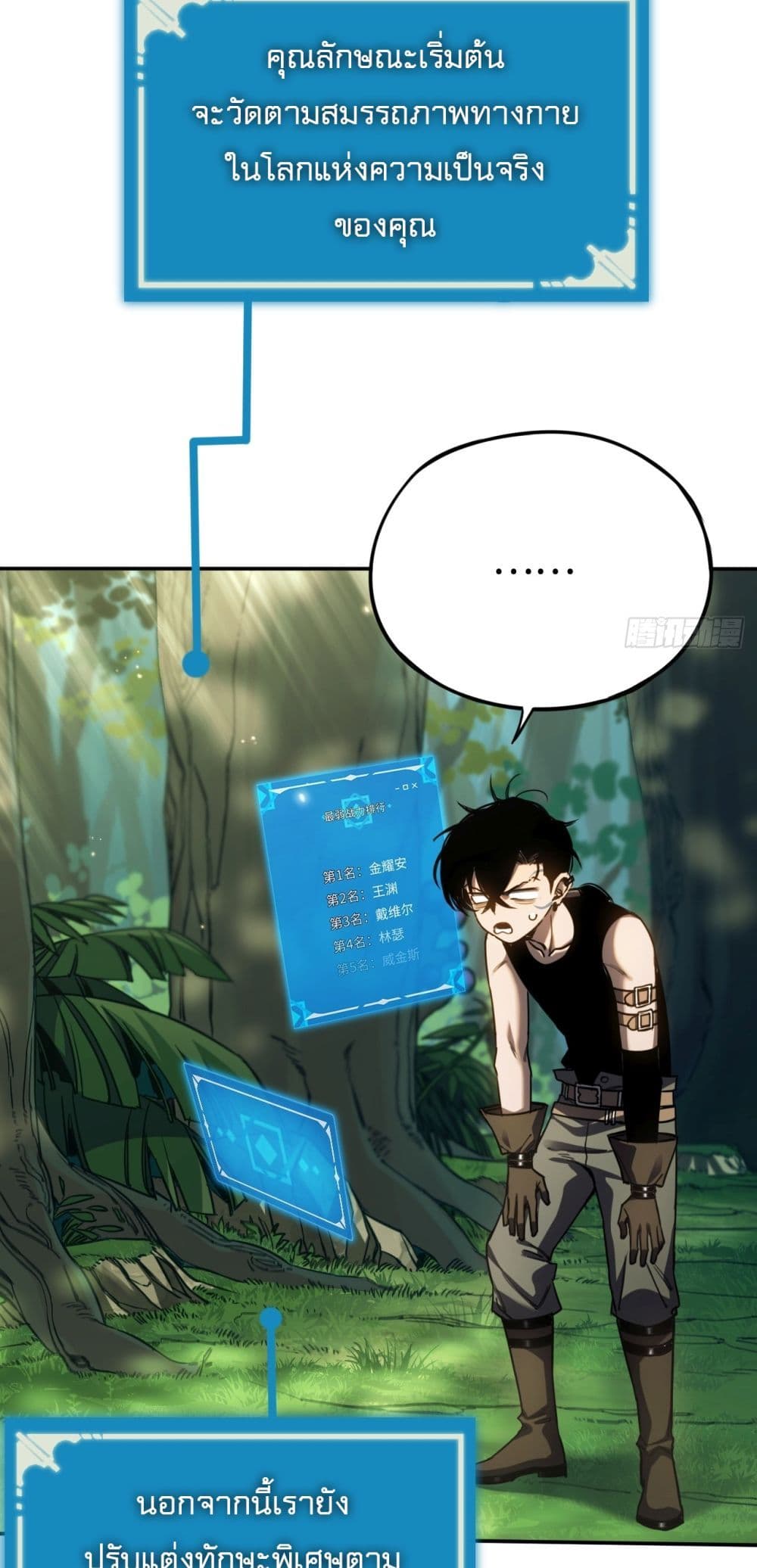 The Final Boss Became A Player ตอนที่ 5 9