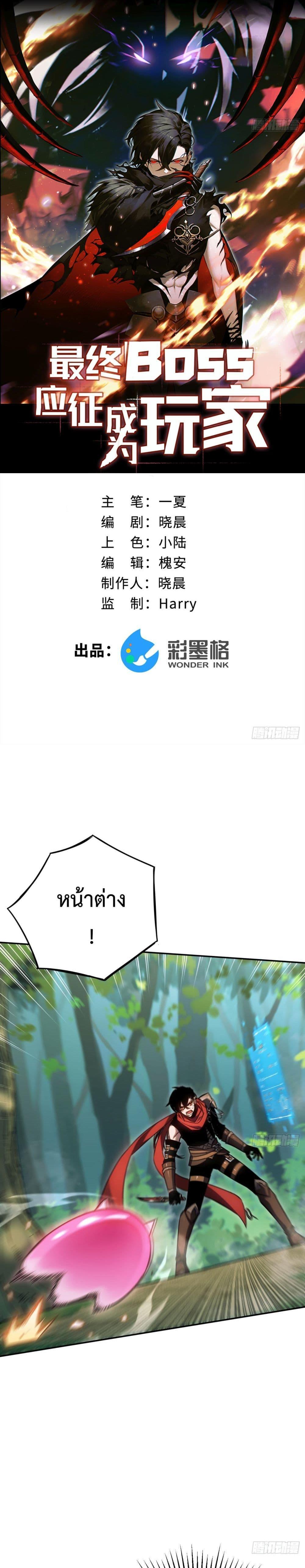 The Final Boss Became A Player ตอนที่ 6 1
