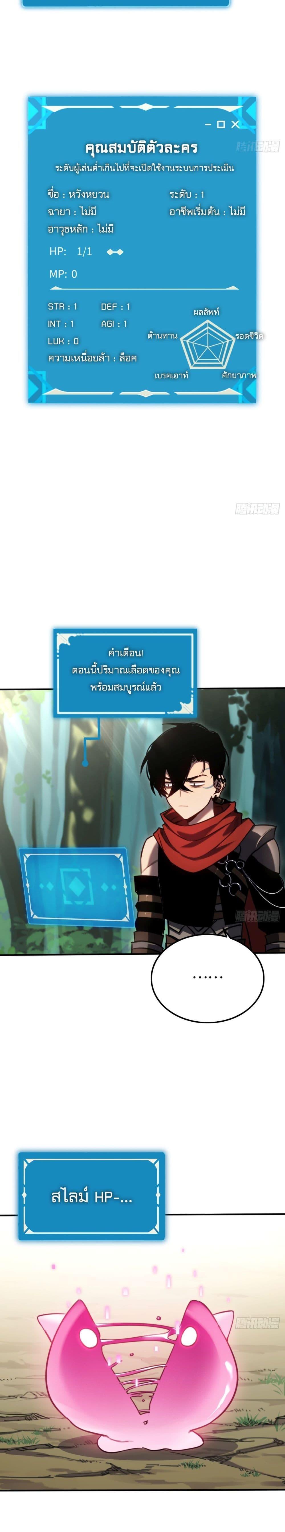 The Final Boss Became A Player ตอนที่ 6 11