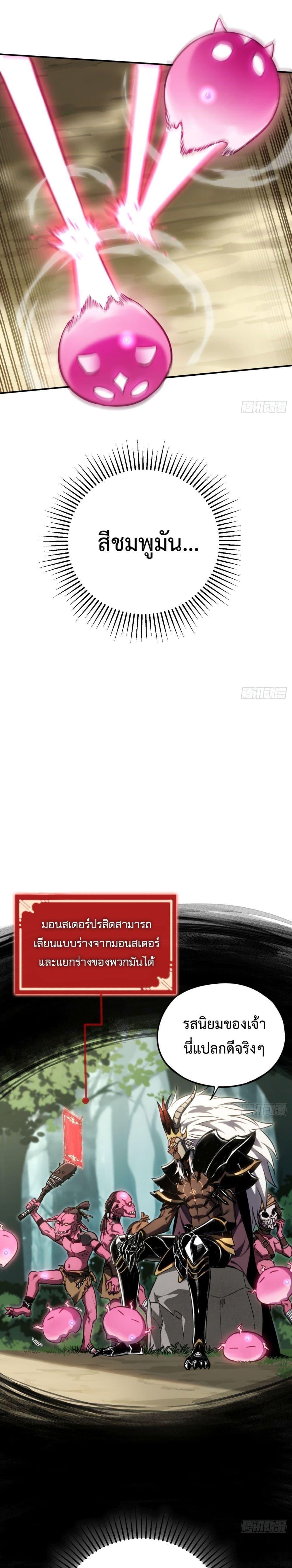 The Final Boss Became A Player ตอนที่ 6 14