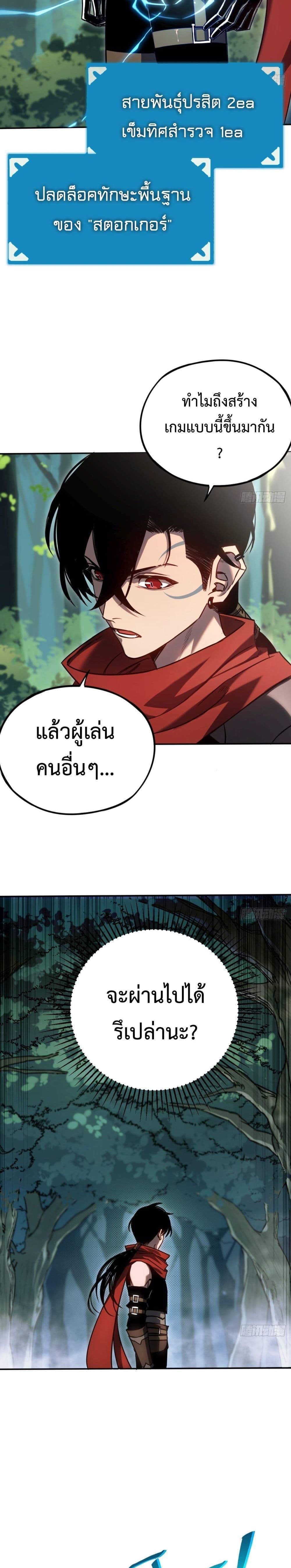 The Final Boss Became A Player ตอนที่ 6 20