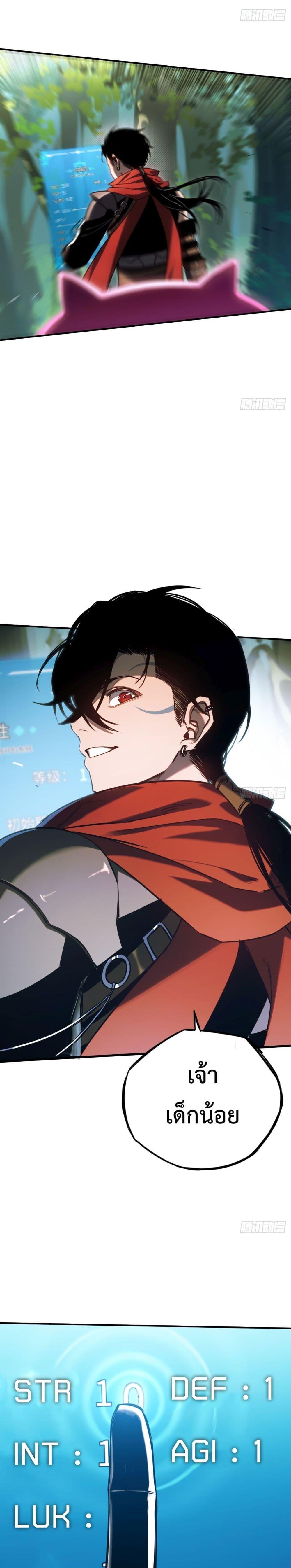 The Final Boss Became A Player ตอนที่ 6 4