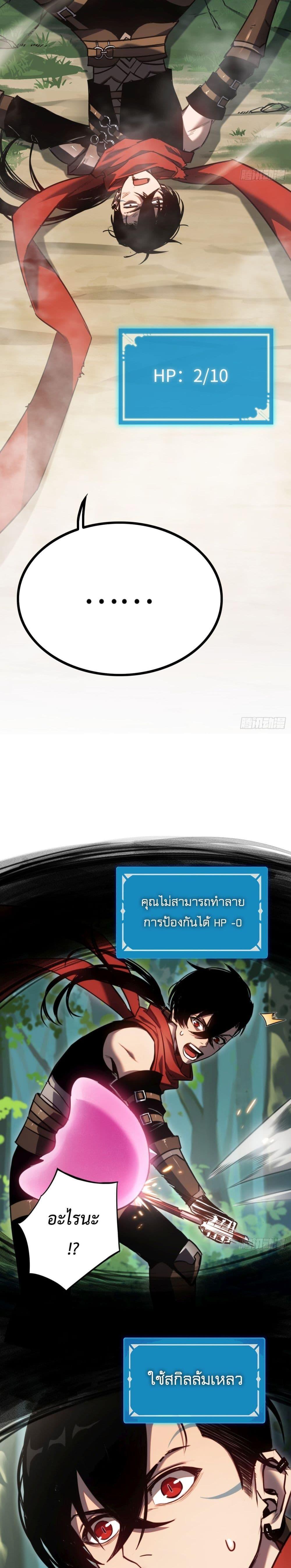 The Final Boss Became A Player ตอนที่ 6 6