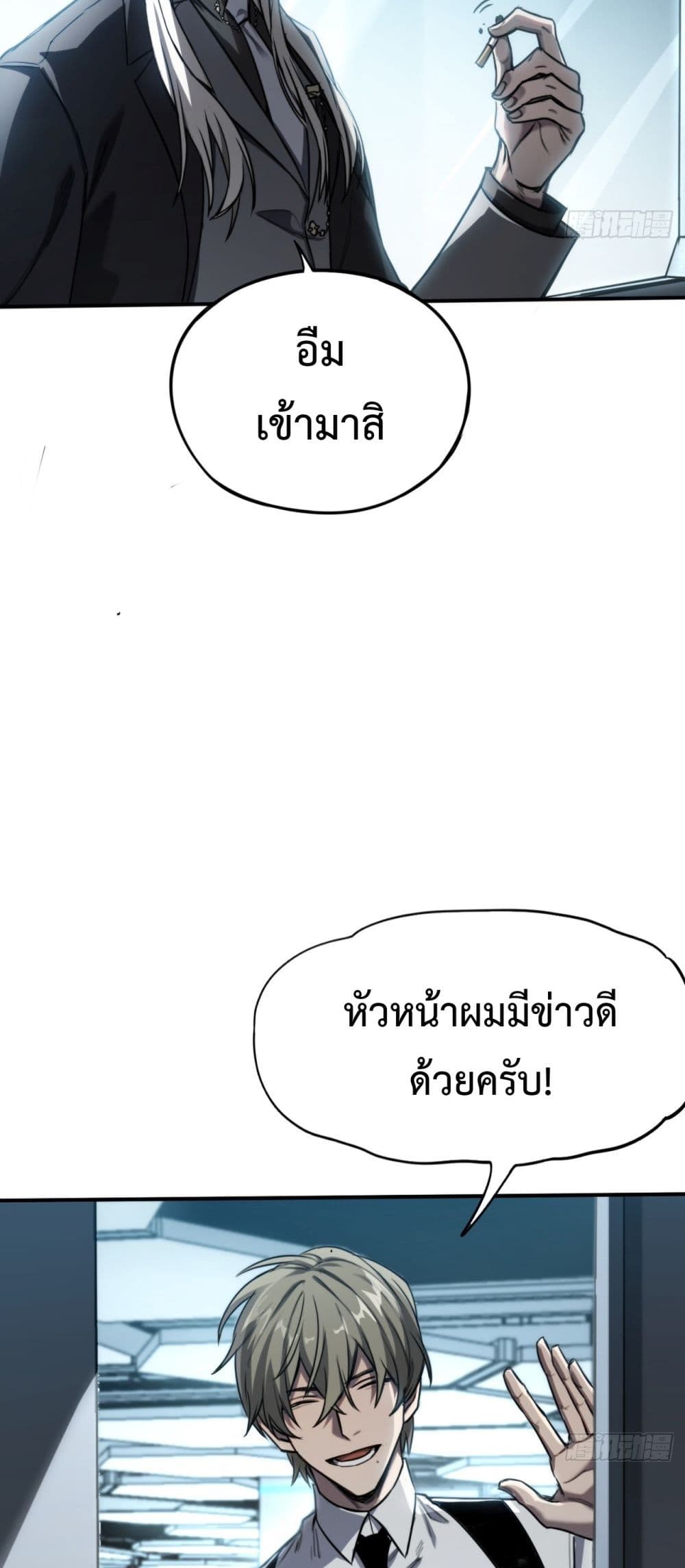 The Final Boss Became A Player ตอนที่ 7 10