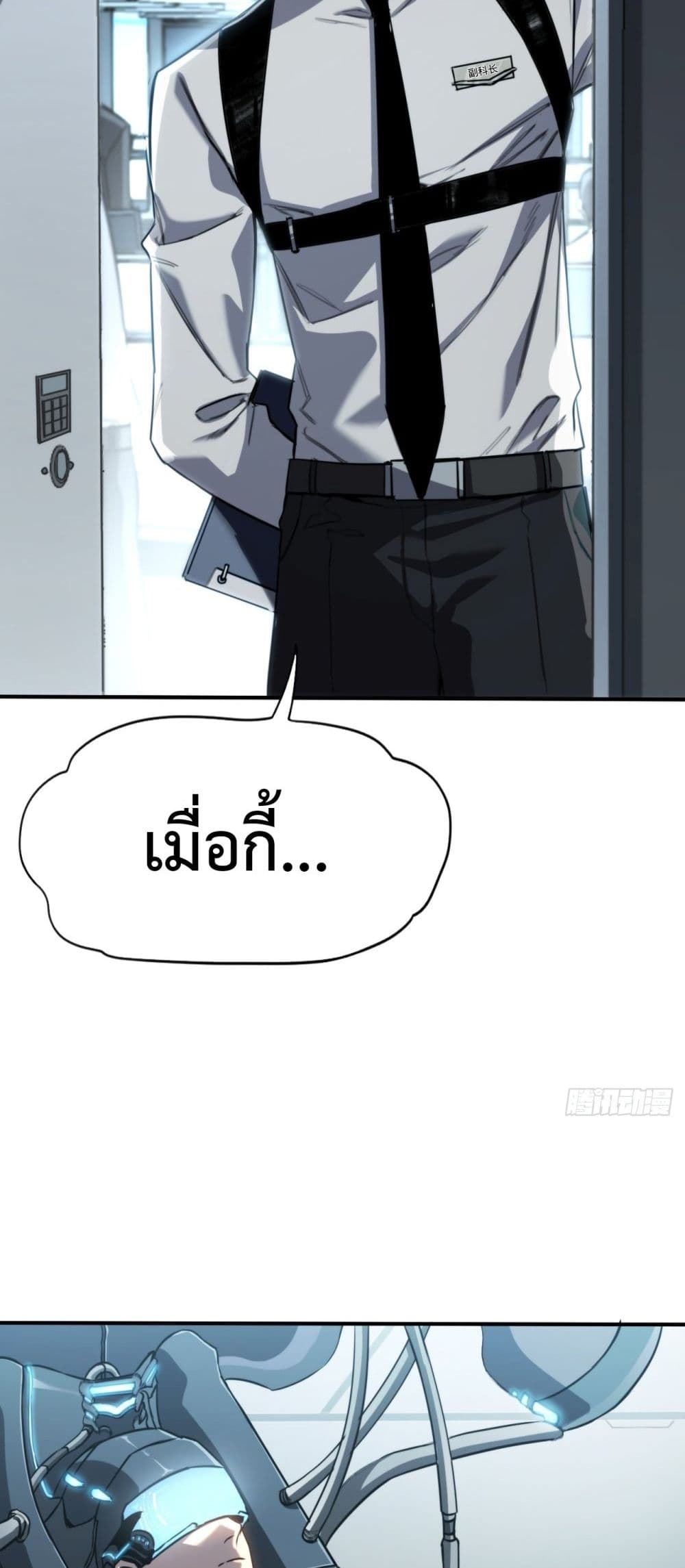 The Final Boss Became A Player ตอนที่ 7 11