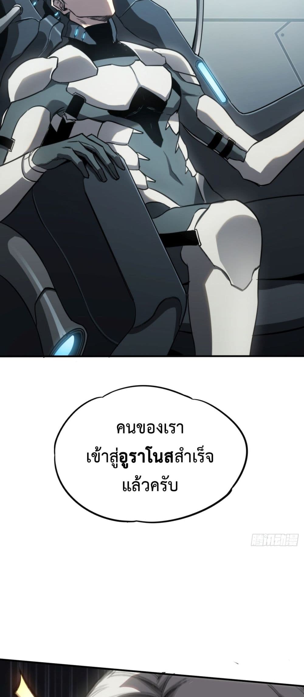The Final Boss Became A Player ตอนที่ 7 12