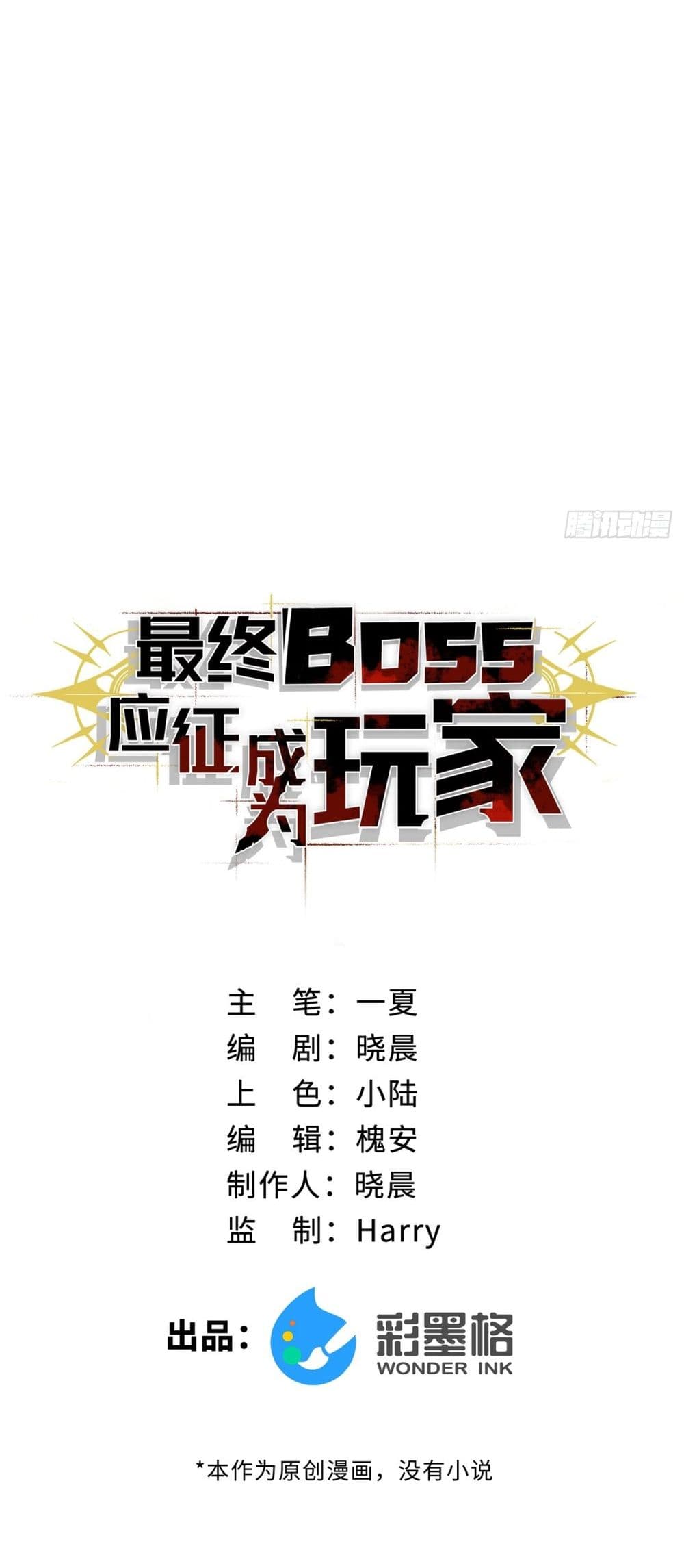 The Final Boss Became A Player ตอนที่ 7 14