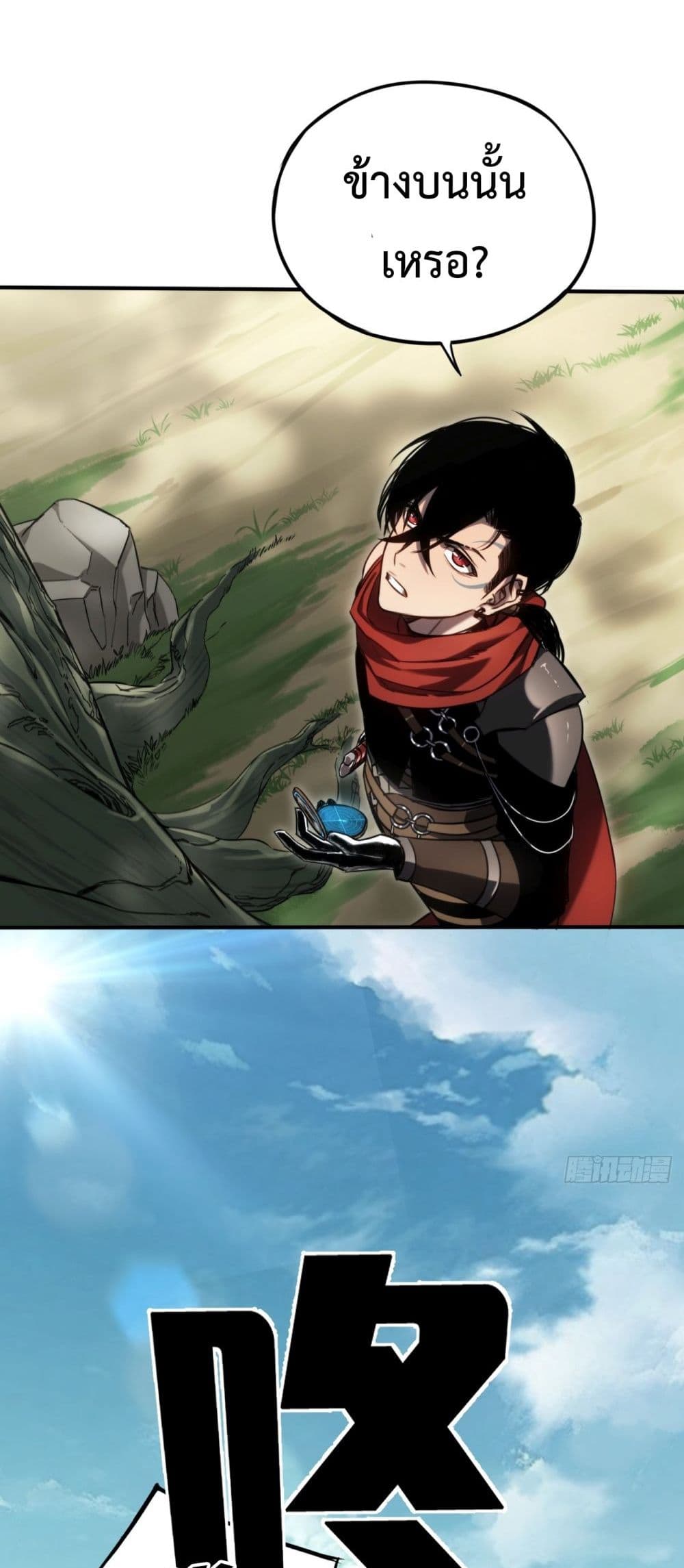 The Final Boss Became A Player ตอนที่ 7 17