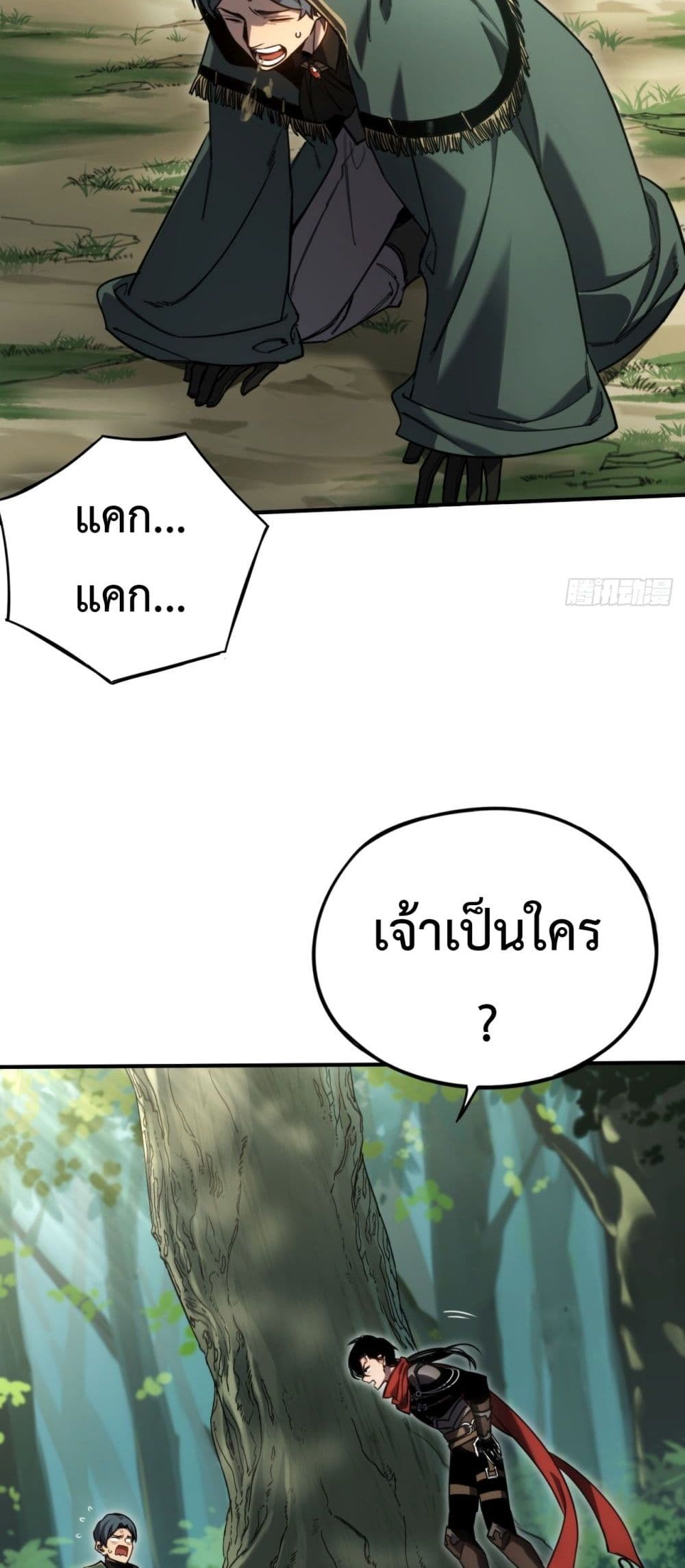 The Final Boss Became A Player ตอนที่ 7 20