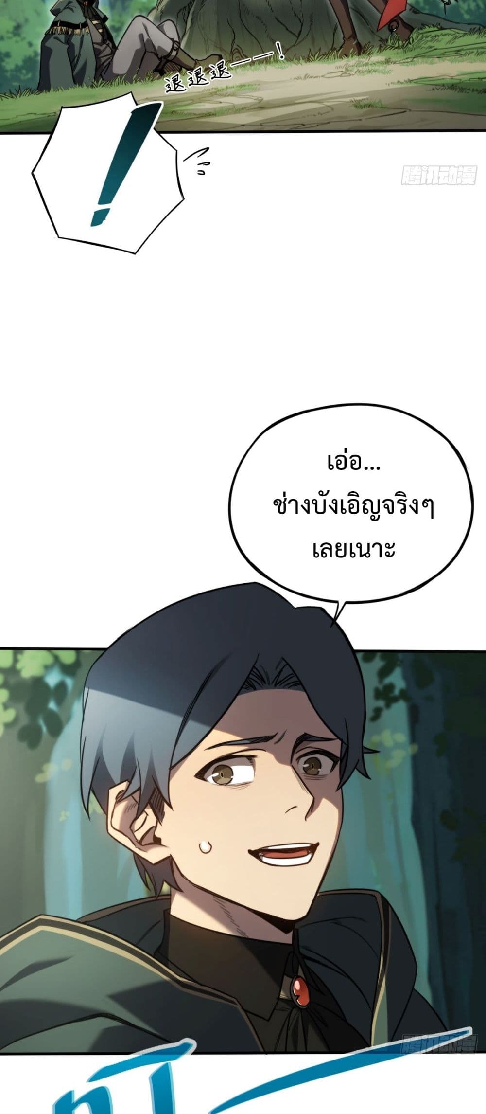 The Final Boss Became A Player ตอนที่ 7 21